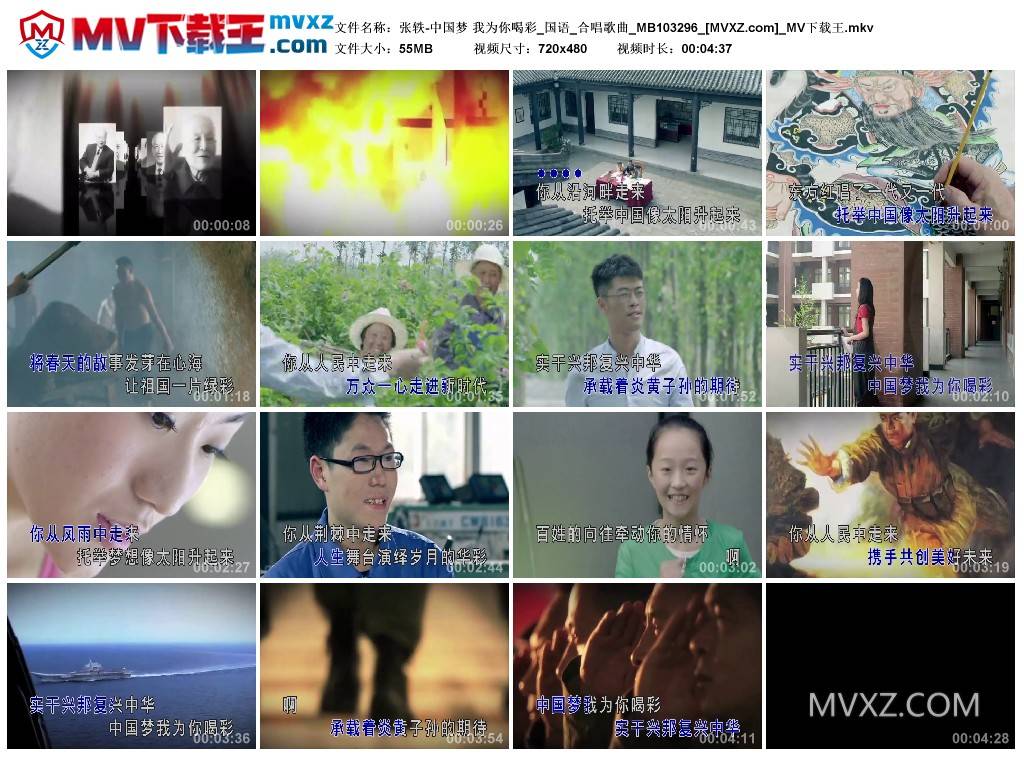 张轶-中国梦 我为你喝彩_国语_合唱歌曲_MB103296